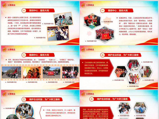 工会民主管理维权工作总结汇报PPT模板 工会民主管理维权工作总结汇报PPT模板