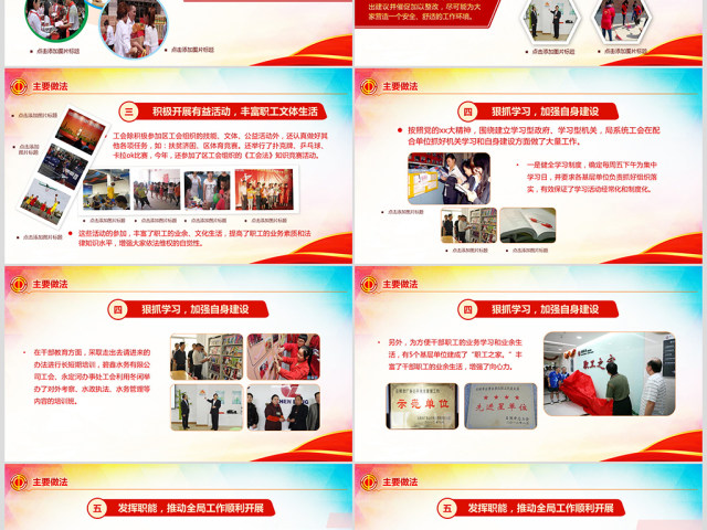 工会民主管理维权工作总结汇报PPT模板 工会民主管理维权工作总结汇报PPT模板