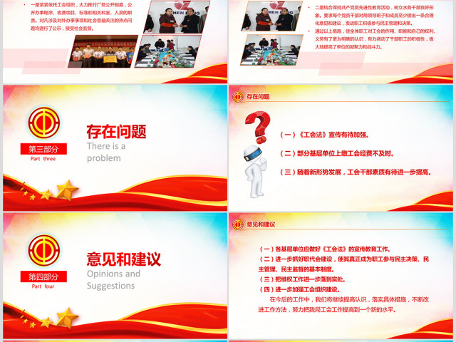 工会民主管理维权工作总结汇报PPT模板 工会民主管理维权工作总结汇报PPT模板