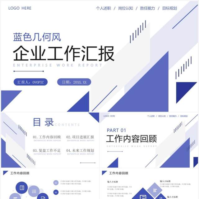 紫色几何简约风企业工作汇报PPT通用模板 紫色几何简约风企业工作汇报PPT通用模板