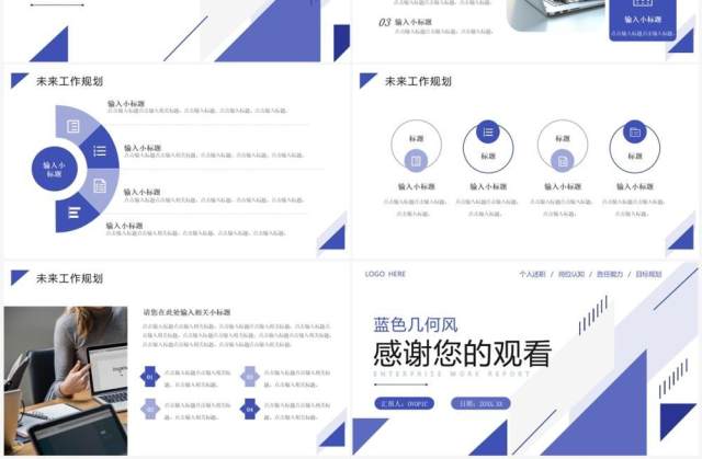 紫色几何简约风企业工作汇报PPT通用模板