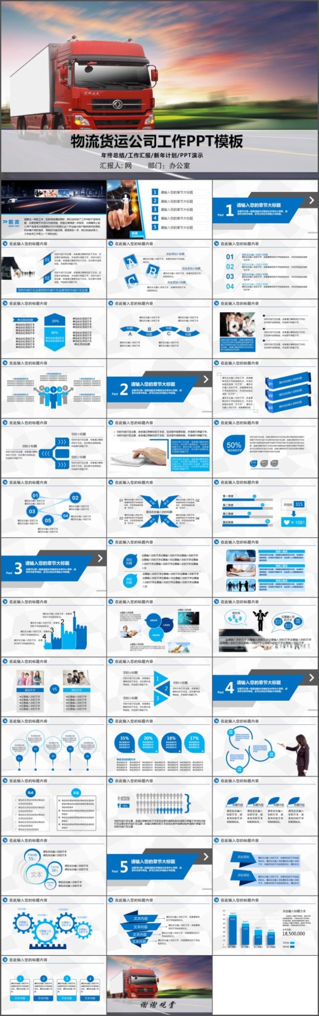 物流货运公司工作PPT模板 物流货运公司工作PPT模板