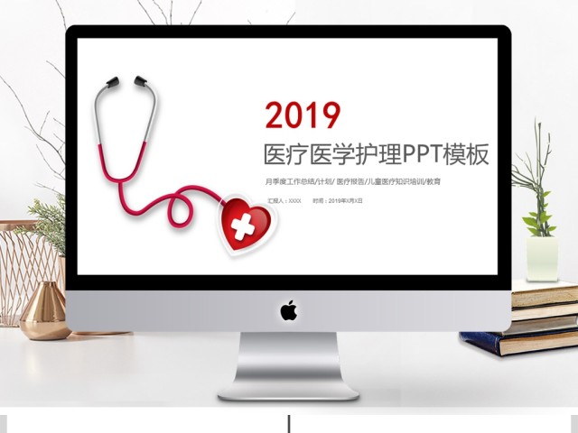 2019红色医疗医学护理PPT模板 2019红色医疗医学护理PPT模板