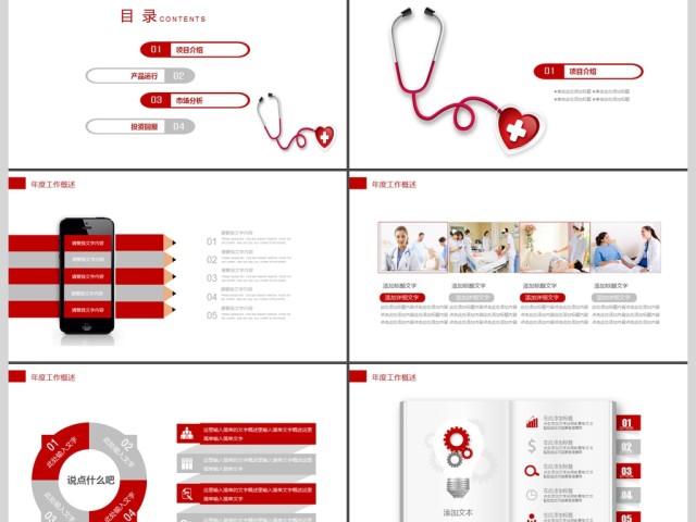 2019红色医疗医学护理PPT模板