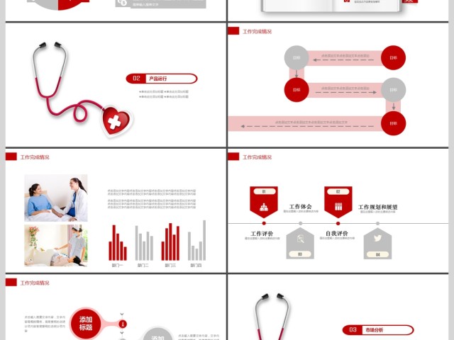 2019红色医疗医学护理PPT模板