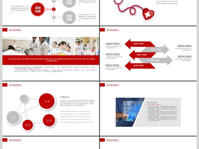 2019红色医疗医学护理PPT模板