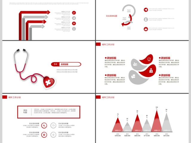 2019红色医疗医学护理PPT模板