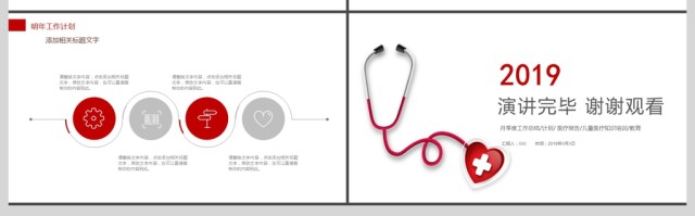 2019红色医疗医学护理PPT模板