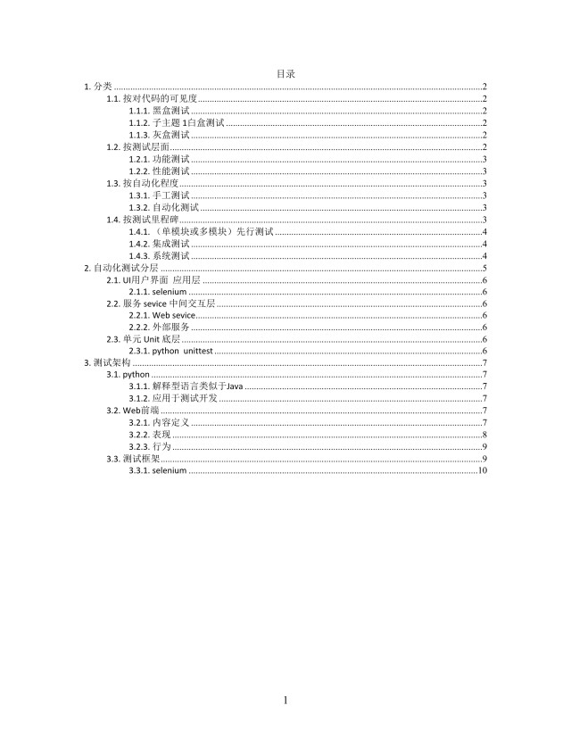 思维导图软件测试知识XMind模板