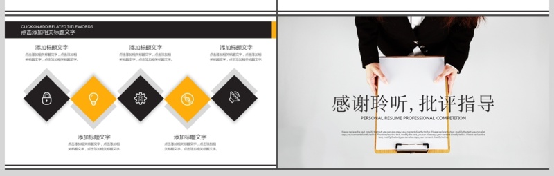 黑色创意个人简历求职简历述职报告ppt