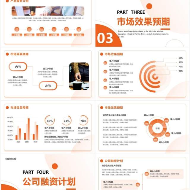 橙色商务风商业融资计划书PPT模板 橙色商务风商业融资计划书PPT模板