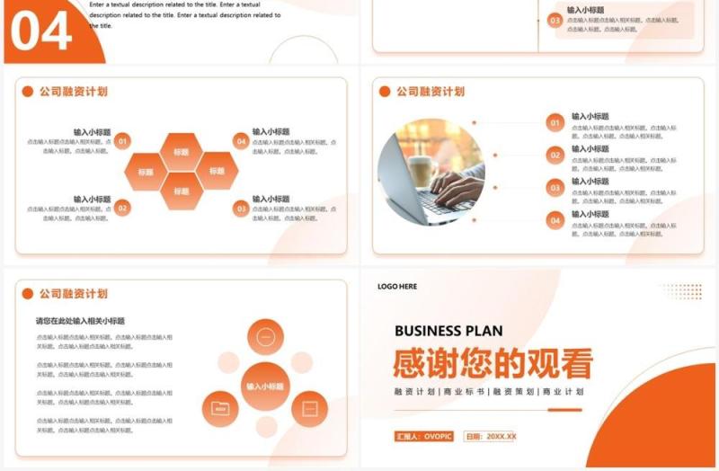 橙色商务风商业融资计划书PPT模板
