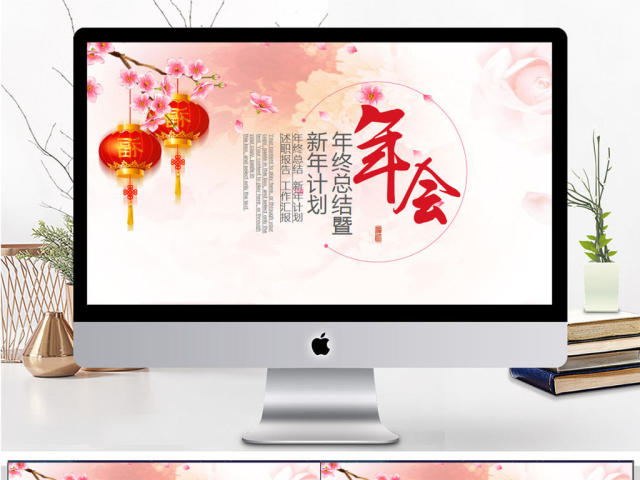 2018年年会总结计划PPT模板 2018年年会总结计划PPT模板
