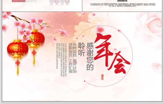 2018年年会总结计划PPT模板 2018年年会总结计划PPT模板