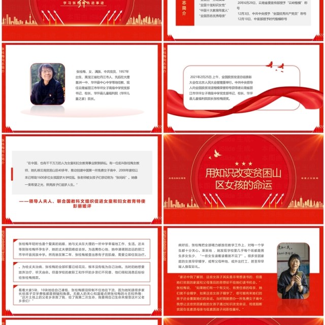 红色简约风学习时代楷模张桂梅先进事迹PPT模板 红色简约风学习时代楷模张桂梅先进事迹PPT模板