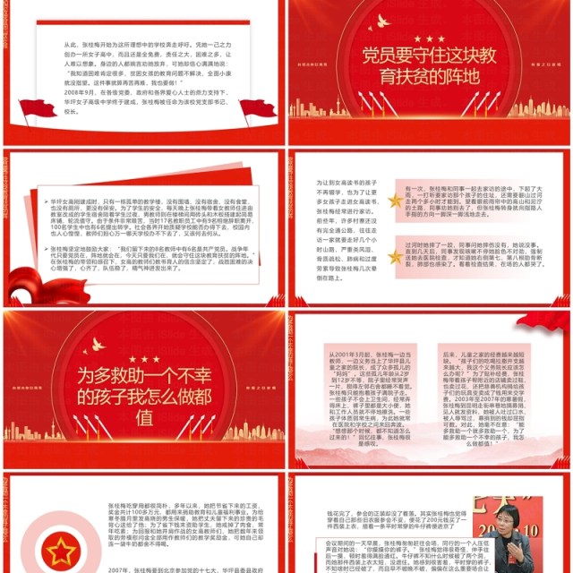 红色简约风学习时代楷模张桂梅先进事迹PPT模板