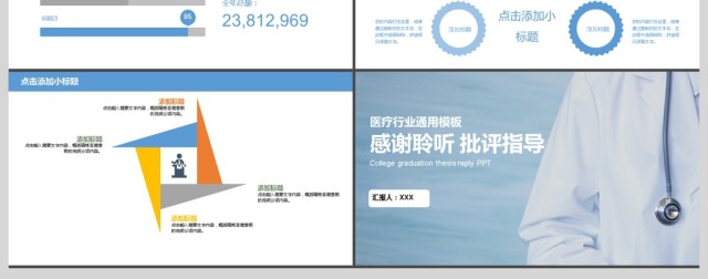 2017年医疗医学专家案例汇演PPT模板 2017年医疗医学专家案例汇演PPT模板