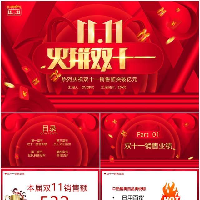红色火拼双十一销售战报PPT模板 红色火拼双十一销售战报PPT模板