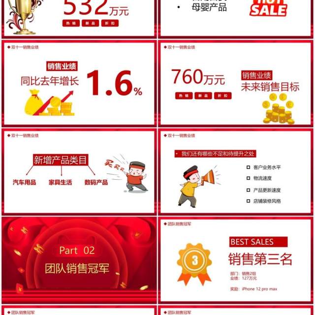 红色火拼双十一销售战报PPT模板 红色火拼双十一销售战报PPT模板