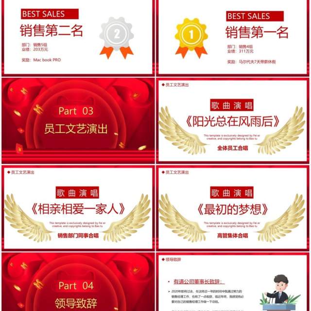 红色火拼双十一销售战报PPT模板 红色火拼双十一销售战报PPT模板