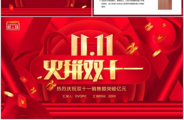 红色火拼双十一销售战报PPT模板 红色火拼双十一销售战报PPT模板