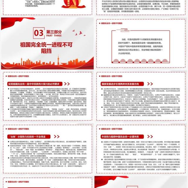 台湾问题与新时代中国统一事业PPT模板 台湾问题与新时代中国统一事业PPT模板