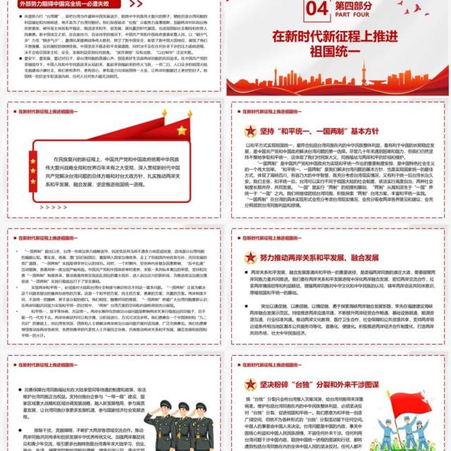 台湾问题与新时代中国统一事业PPT模板 台湾问题与新时代中国统一事业PPT模板