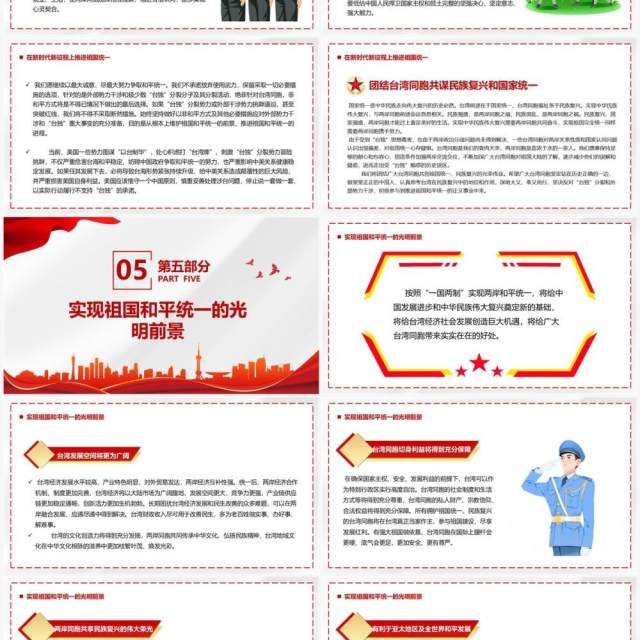 台湾问题与新时代中国统一事业PPT模板 台湾问题与新时代中国统一事业PPT模板