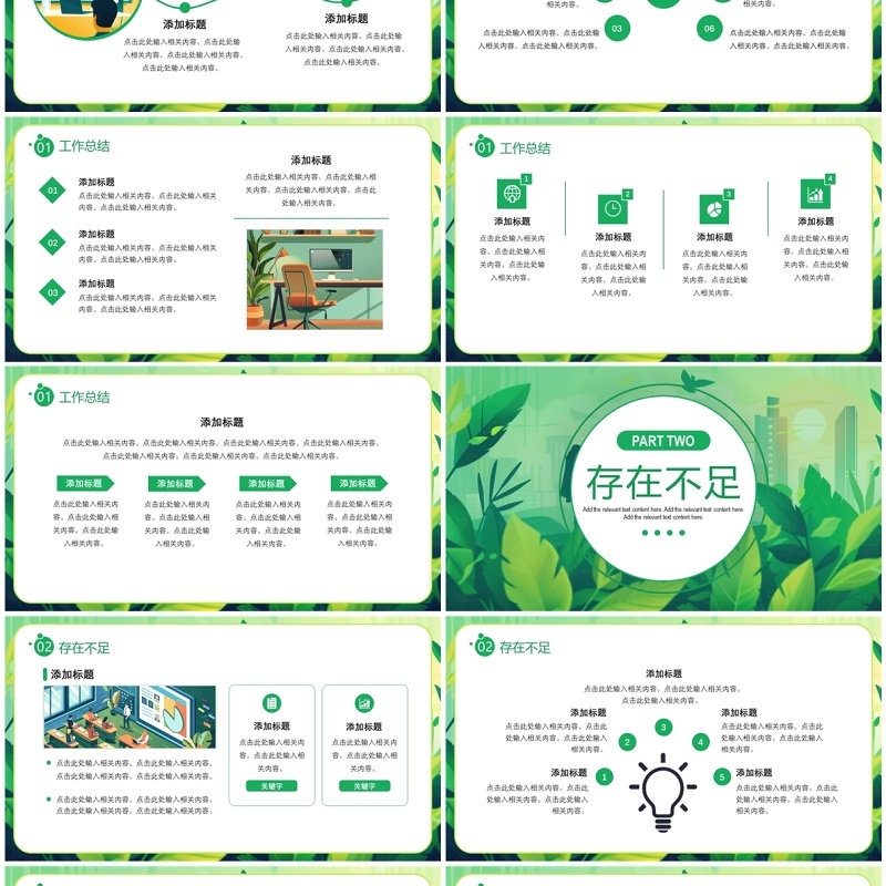 绿色扁平化采购年中工作总结汇报PPT模板