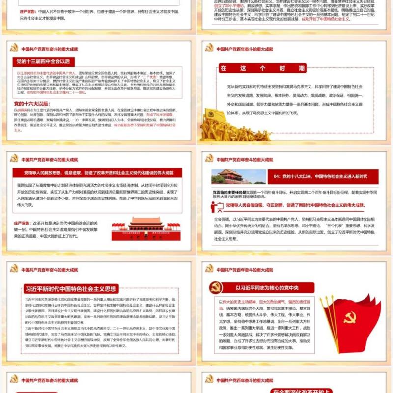 百年奋斗重大成就和历史经验PPT模板