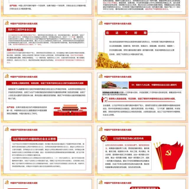 百年奋斗重大成就和历史经验PPT模板