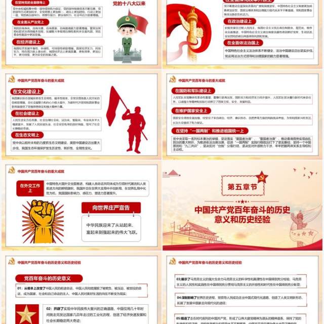 百年奋斗重大成就和历史经验PPT模板 百年奋斗重大成就和历史经验PPT模板
