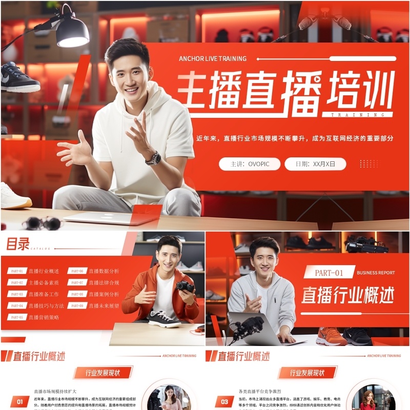 红色简约风主播直播带货培训PPT模板