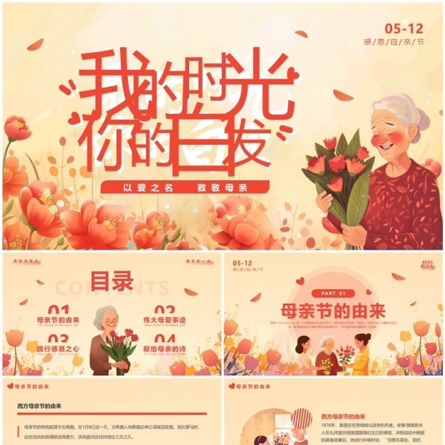 黄色插画风母亲节介绍PPT模板 黄色插画风母亲节介绍PPT模板