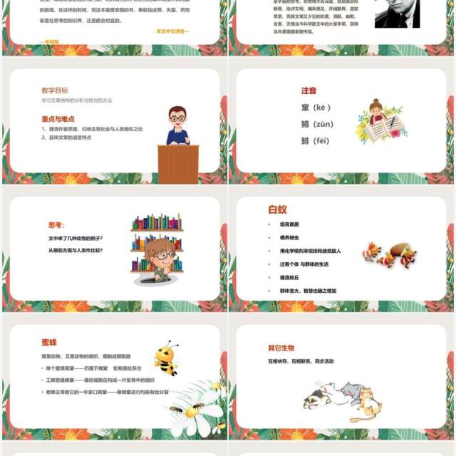 部编版高中语文必修五作为生物的社会课件PPT模板 部编版高中语文必修五作为生物的社会课件PPT模板