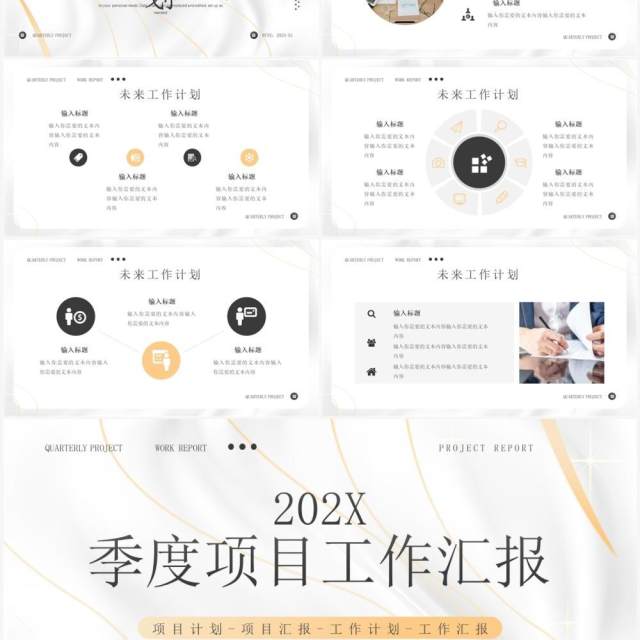 黄色简约风季度项目工作汇报PPT模板