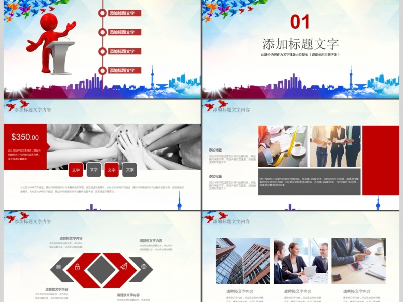 2018团队建设企业培训通用ppt模板