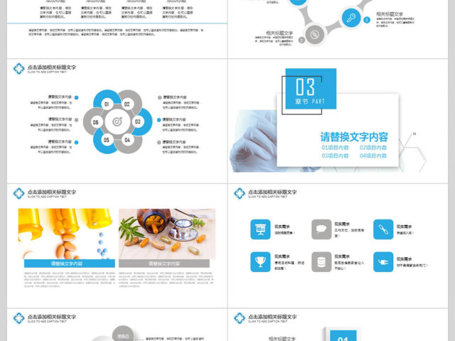 蓝色简约医疗健康护理PPT