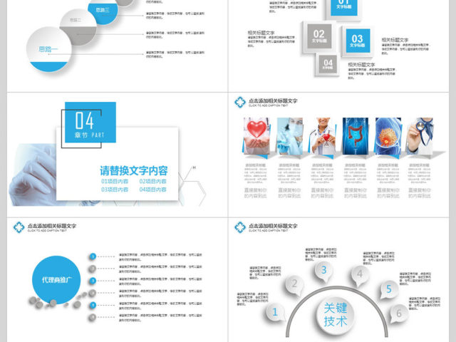 蓝色简约医疗健康护理PPT