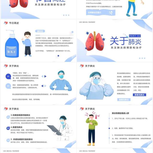 蓝色插画风世界肺炎日介绍PPT模板 蓝色插画风世界肺炎日介绍PPT模板