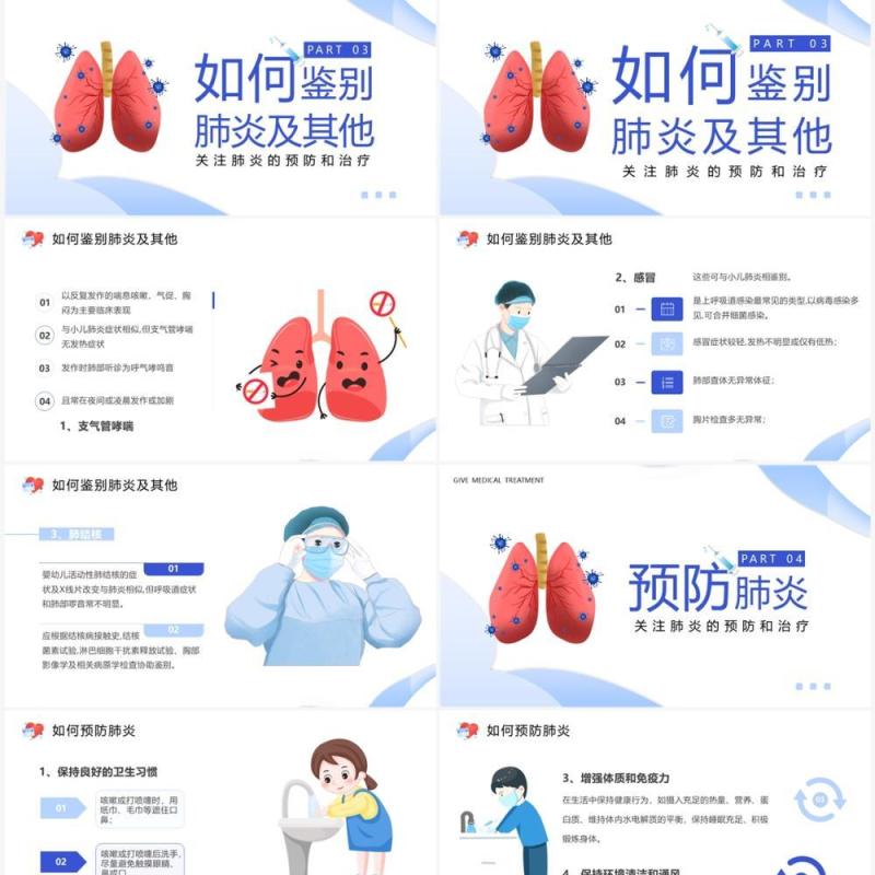 蓝色插画风世界肺炎日介绍PPT模板