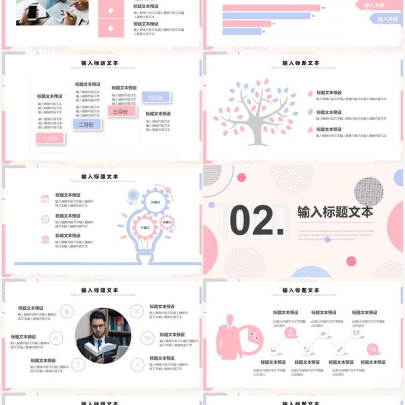 粉色简约企业岗位竞聘会PPT通用模板