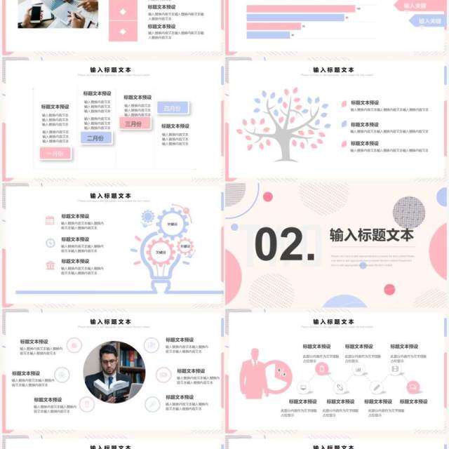 粉色简约企业岗位竞聘会PPT通用模板 粉色简约企业岗位竞聘会PPT通用模板