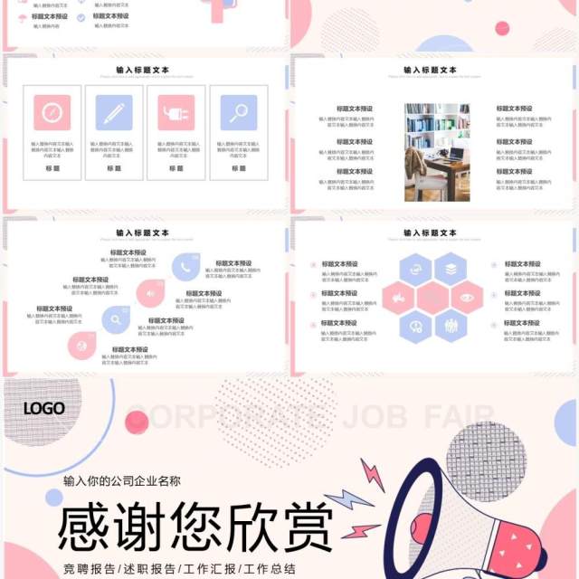 粉色简约企业岗位竞聘会PPT通用模板 粉色简约企业岗位竞聘会PPT通用模板