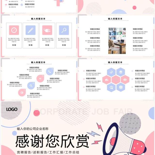 粉色简约企业岗位竞聘会PPT通用模板