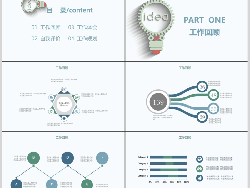 2019小清新计划总结PPT模版