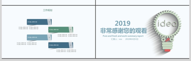 2019小清新计划总结PPT模版