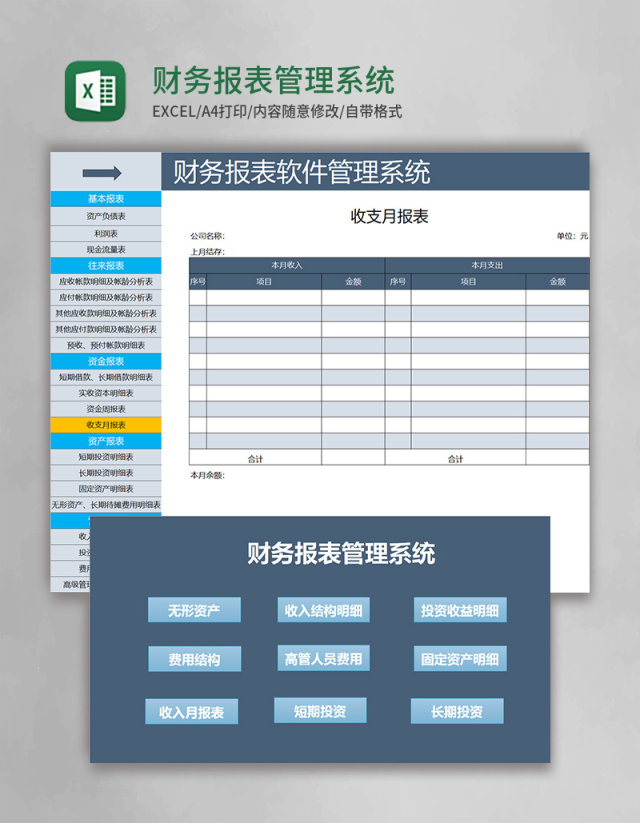 财务报表管理系统