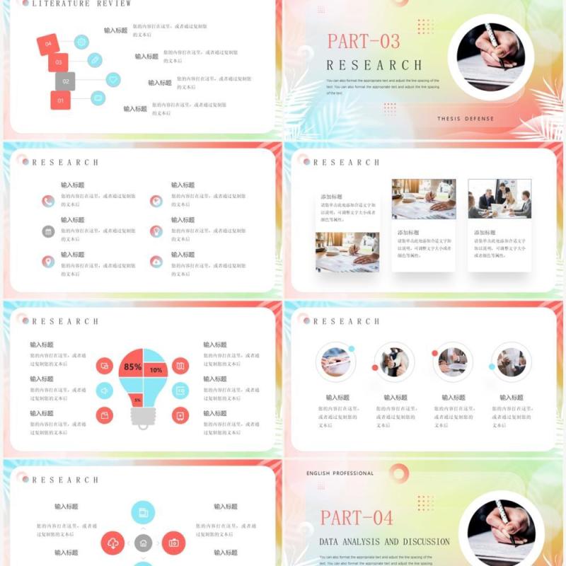 红蓝弥散风英语专业毕业答辩PPT模板