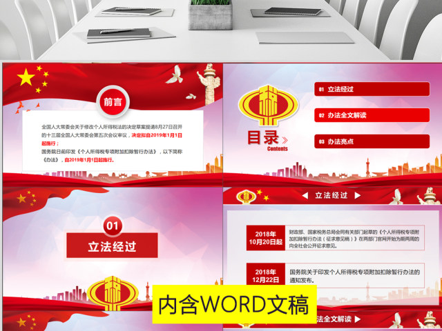 原创解读个人所得税专项附加扣除暂行办法PPT-版权可商用 原创解读个人所得税专项附加扣除暂行办法PPT-版权可商用